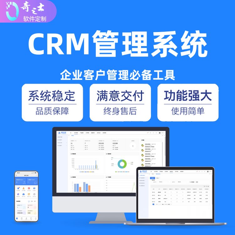 定制crm客戶(hù)管理系統(tǒng)erp外貿(mào)企業(yè)流程考勤crm客戶(hù)軟件奇之士開(kāi)發(fā) - 愛(ài)